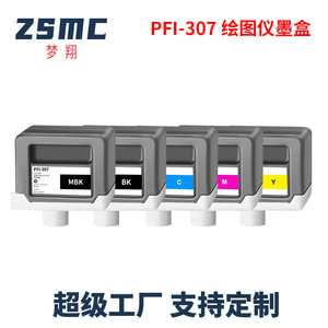 适用佳能PFI-307墨盒Canon IPF 830 IPF 840 IPF 850绘图仪打印机