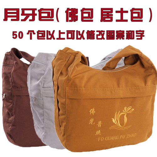 无忧树僧包香包月牙包和尚罗汉包男女斜跨帆布僧袋居士包佛袋包