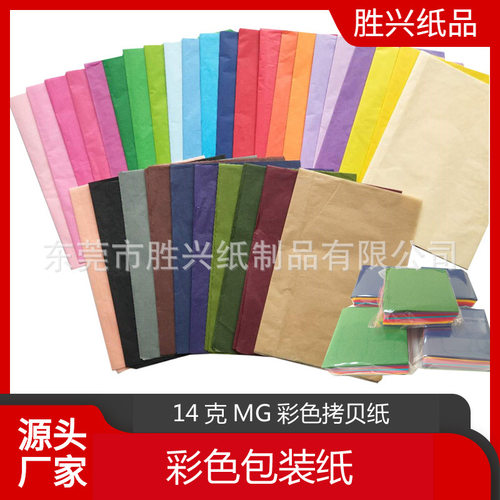 现货14克彩色拷贝纸水果服装彩色雪梨纸圣诞礼品包装纸节日装饰纸