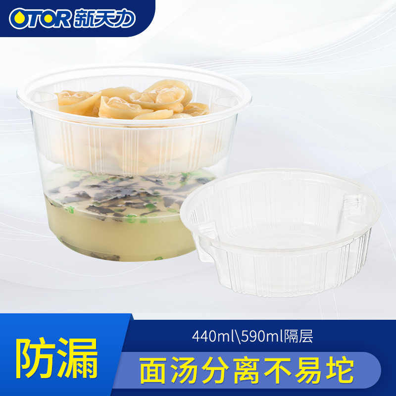 新天力双层打包碗 圆形汤面水饺隔层便当内托餐盒配套外卖图片