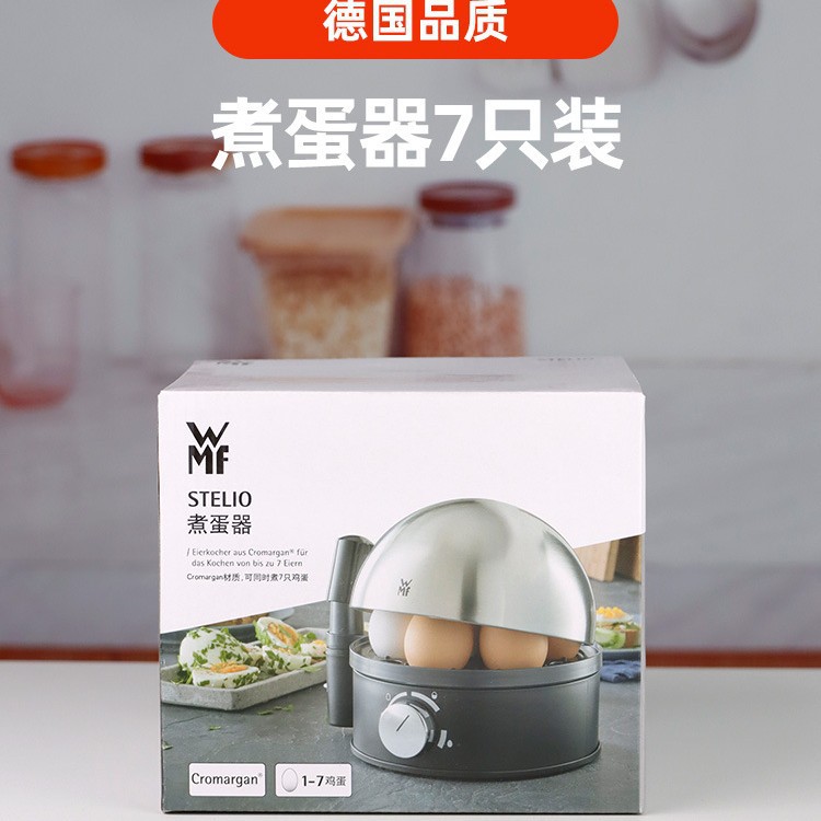 福腾宝WMF不锈钢煮蛋器自动断电家用小型宿舍多功能早餐蒸蛋机