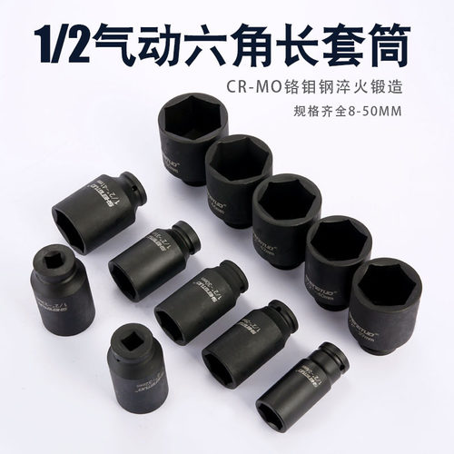 盛拓1/2小风炮六角套筒头气动风炮套筒加长电动大飞38 36 4146 50