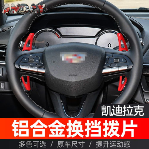 适用于凯迪拉克CT4铝合金换挡拨片 XT6 XT4CT5方向盘拨片内饰改装