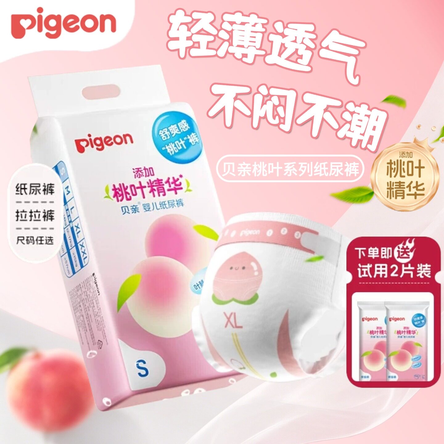 贝亲桃叶精华新生婴儿纸尿裤拉拉拉拉裤/学步裤/成长