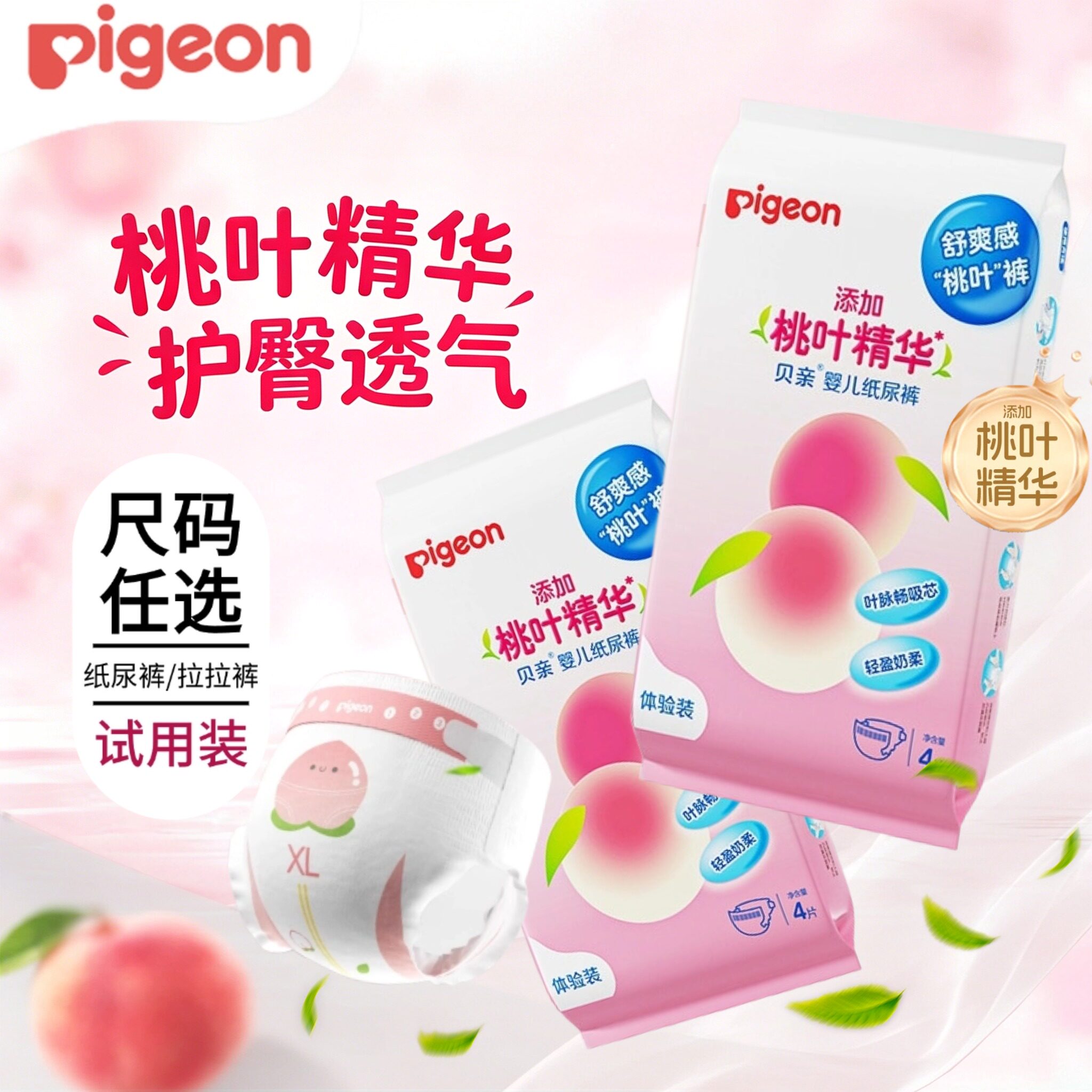 贝亲桃叶精华新生婴儿纸尿裤4片试用装拉拉裤尿不湿NB/S/L/XL大码