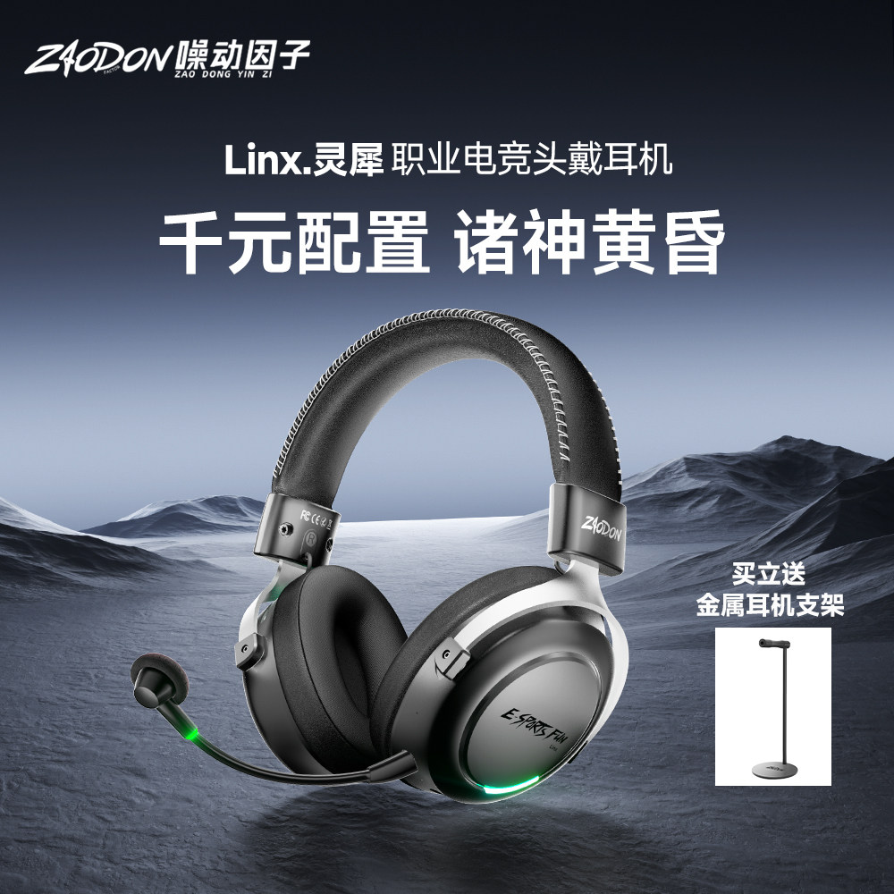 噪动因子灵犀四模游戏耳机头戴式无线蓝牙电竞专用7.1三角洲FPS