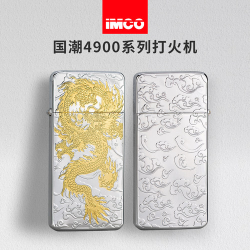 IMCO爱酷4900超薄复古煤油打火机