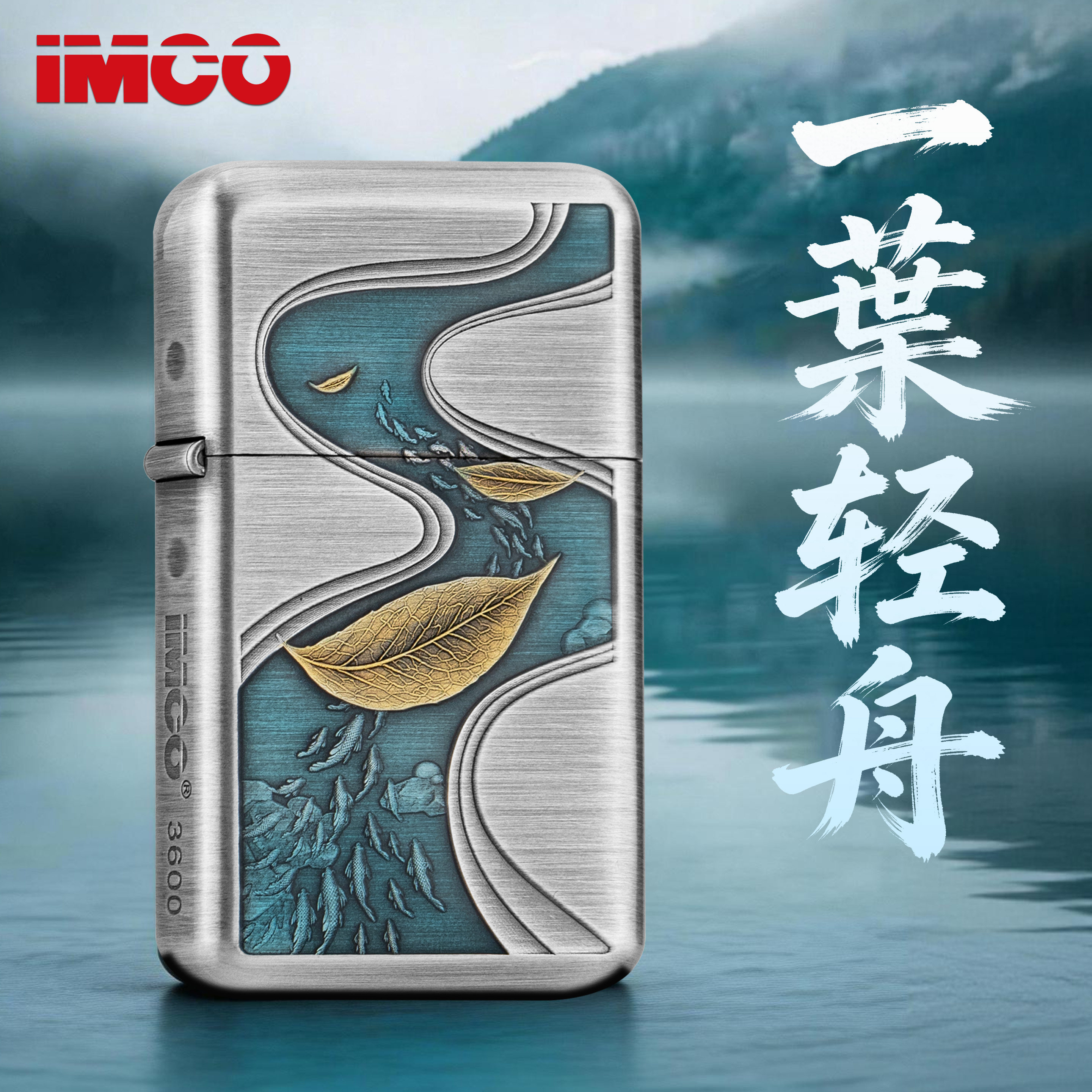 IMCO古银做旧防风煤油打火机