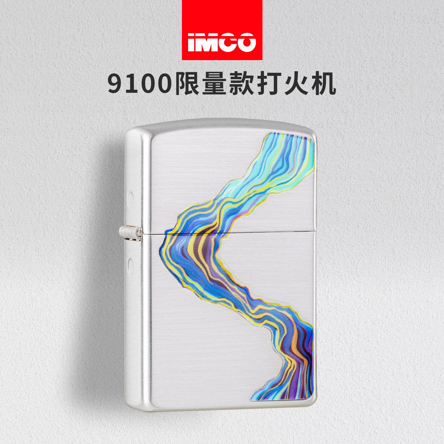IMCO爱酷限量防风煤油打火机图片