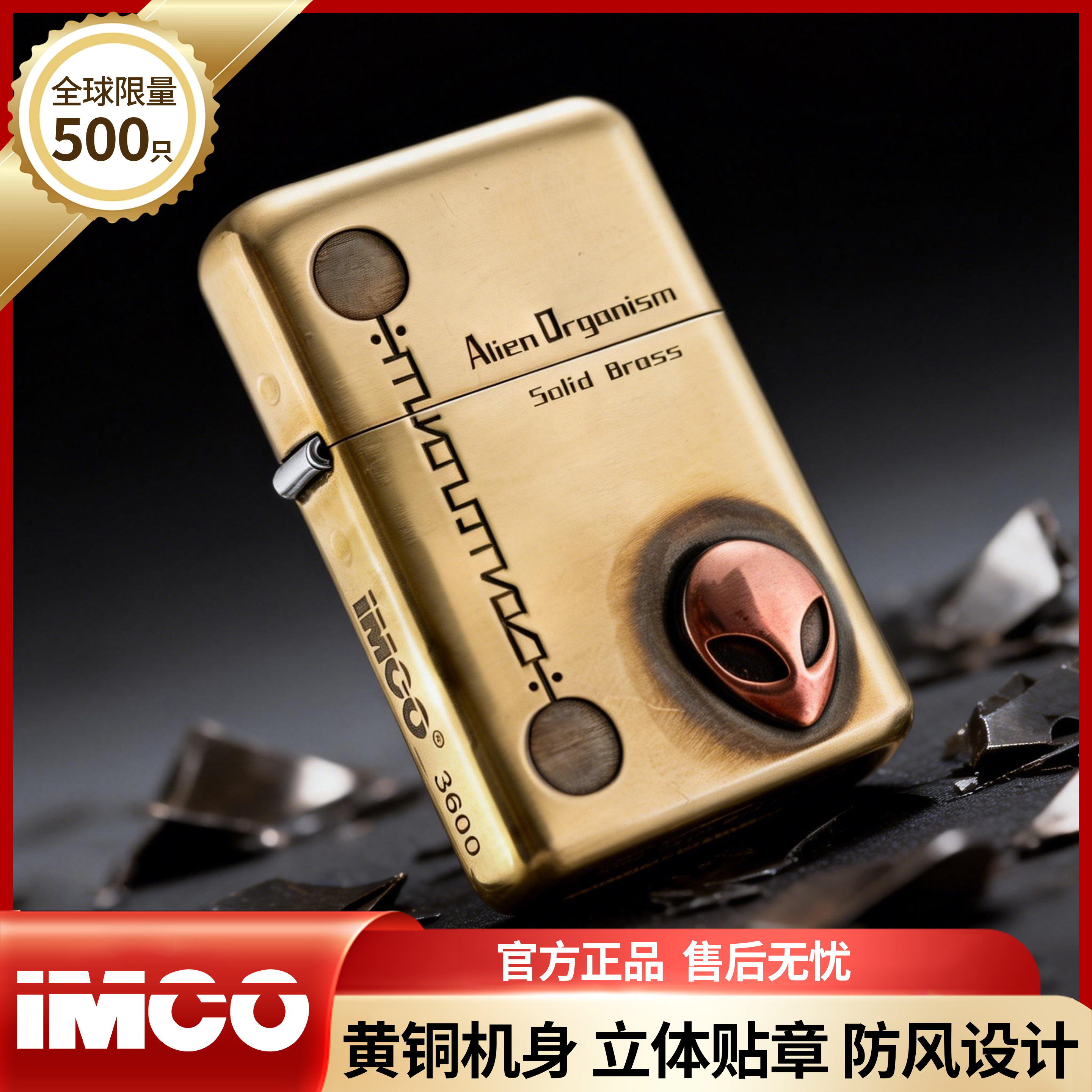 IMCO煤油防风打火机外星人立体贴章黄铜机身个性生日礼物送男朋友