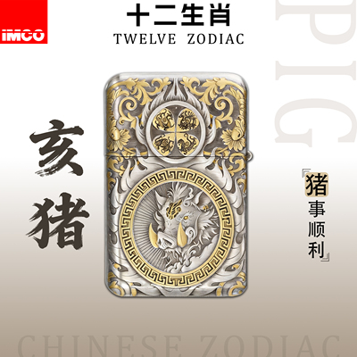 IMCO爱酷防风砂轮煤油打火机