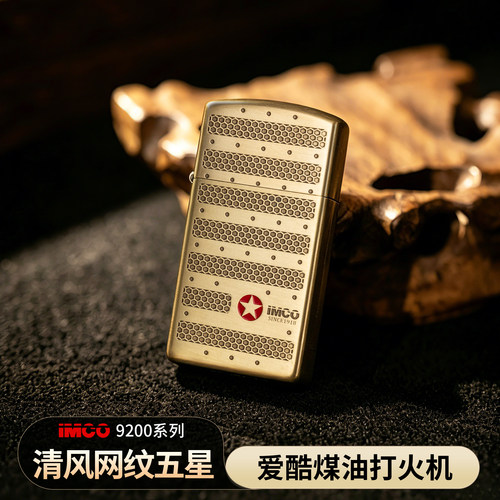 爱酷精雕网纹五星煤油打火机防风