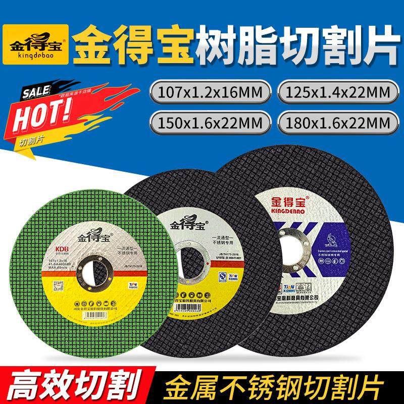 金得宝107角磨机切割片125型树脂砂轮片150金属不锈钢金德宝锯片,标准件/零部件/工业耗材,树脂磨片/切片,淘宝优惠券,粉丝福利购,淘宝优惠卷