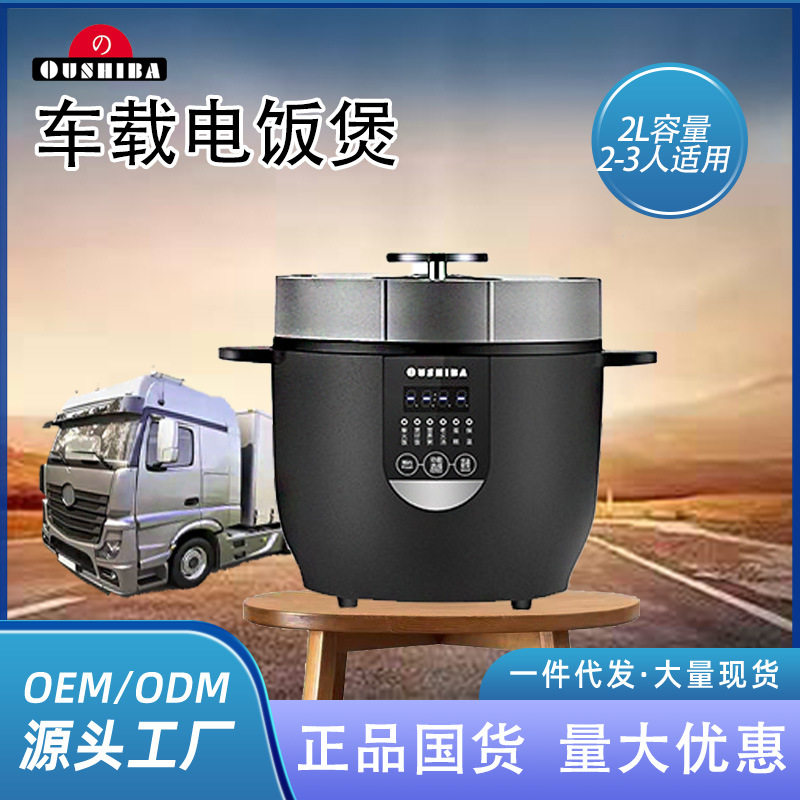 欧之宝2L车家两用智能车载电饭煲锅24v12v2升JX5 N13ABC OUSHIBA
