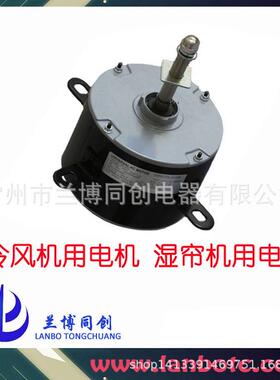 利文厂家直销 环保空调用电机 冷风机电机YDK140-150-6T5