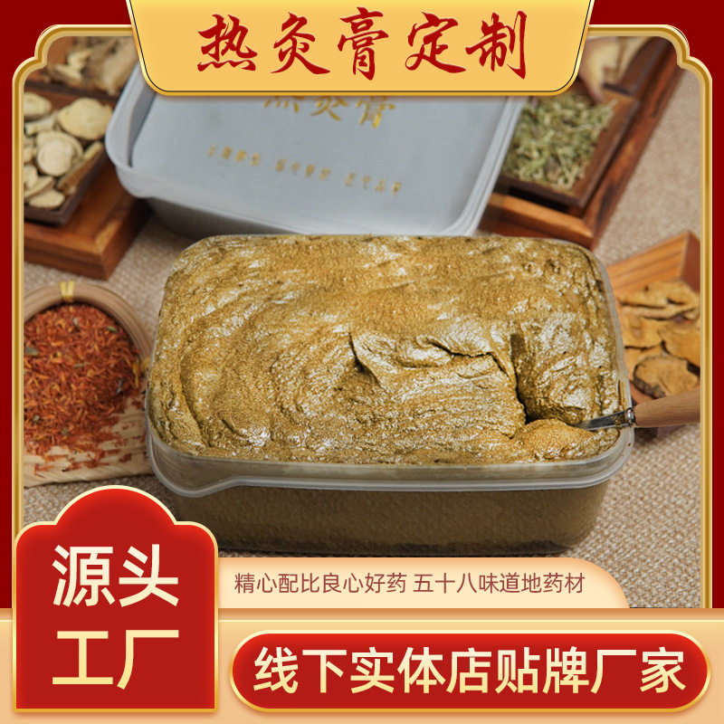 热灸膏厂家贴牌定制美容院泥灸膏肩颈腰腿中药灸草本热灸膏贴牌