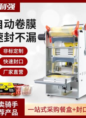 利强外卖盒子封口机锁鲜盒封盒机熟食封口设备杯子封杯机热合机