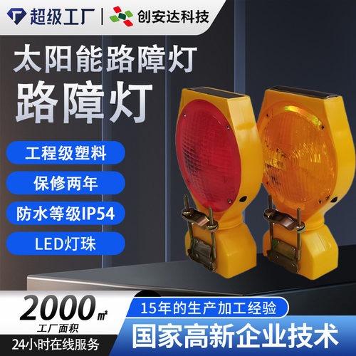 太阳能路障灯 夜间安全LED红黄频闪警示灯 施工护栏太阳能爆闪灯