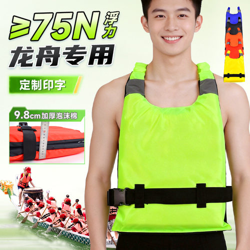 龙舟救生衣成人便携式钓鱼船用皮划艇桨板漂流游泳马甲大浮力背心