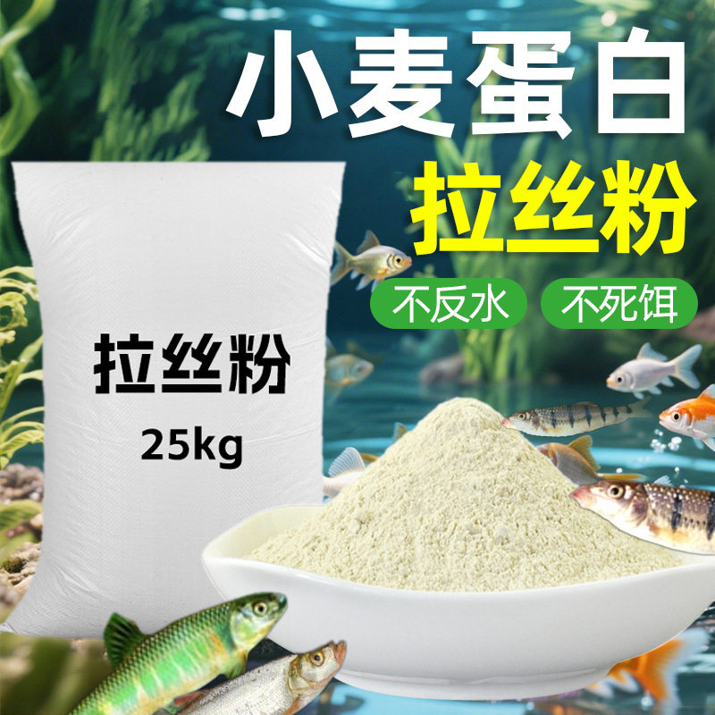 拉丝粉散装纯小麦蛋白粉鱼饵谷元粉钓鱼用品中长丝面筋粉25kg鲫鱼