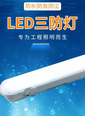 工厂贴片三防灯1.2全塑三防灯40WLED一体化防水灯具量大价优