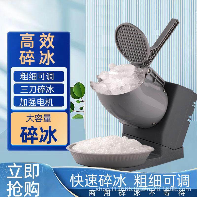 电动碎冰机商用刨冰机全自动冰沙机奶茶店摆摊小型冰粉打绵绵冰机