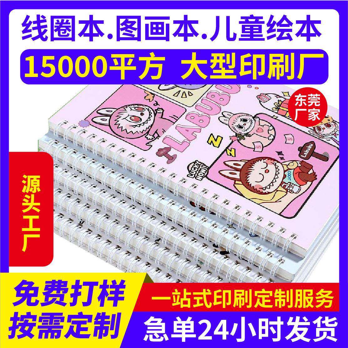 卡通油画绘画本A4空白活页硬壳线圈本YO圈绘图本定制图画本印刷
