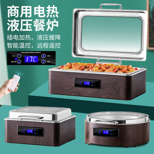 自助餐保温炉不锈钢电加热智能数控可视布菲炉热菜酒店餐炉保温锅