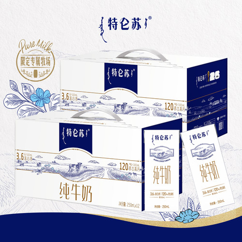 蒙牛特仑苏全脂纯牛奶250ml2提装