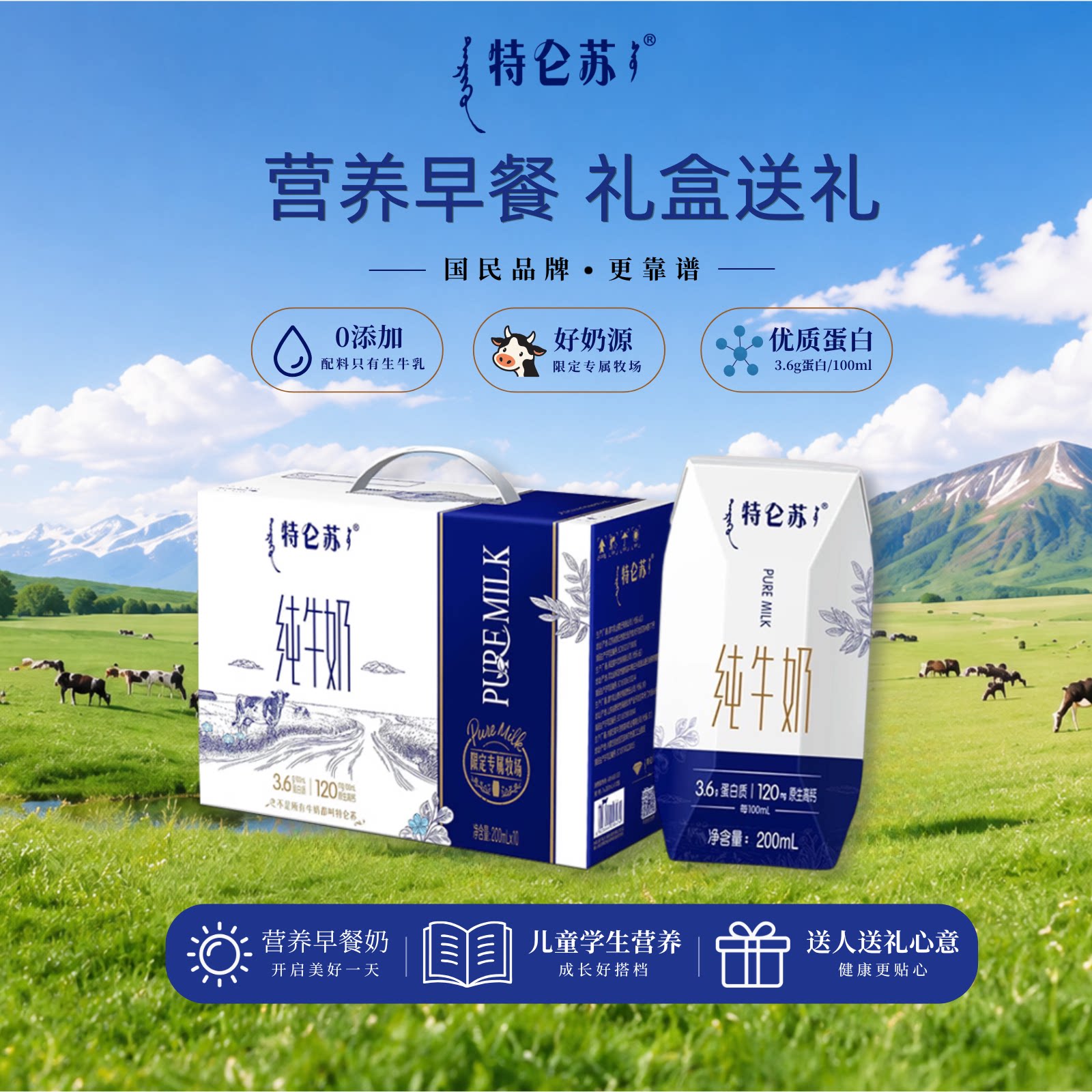 蒙牛特仑苏纯牛奶 200ml×10盒 学生营养早餐奶 礼盒装送礼 4月起