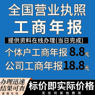 全国工商营业执照年审年报零申报补报税年检注销解除异常代理记账
