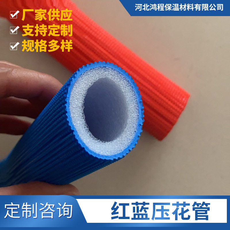 批发彩色热水器保温空调太阳能覆膜红蓝保温套管地暖压花保温管