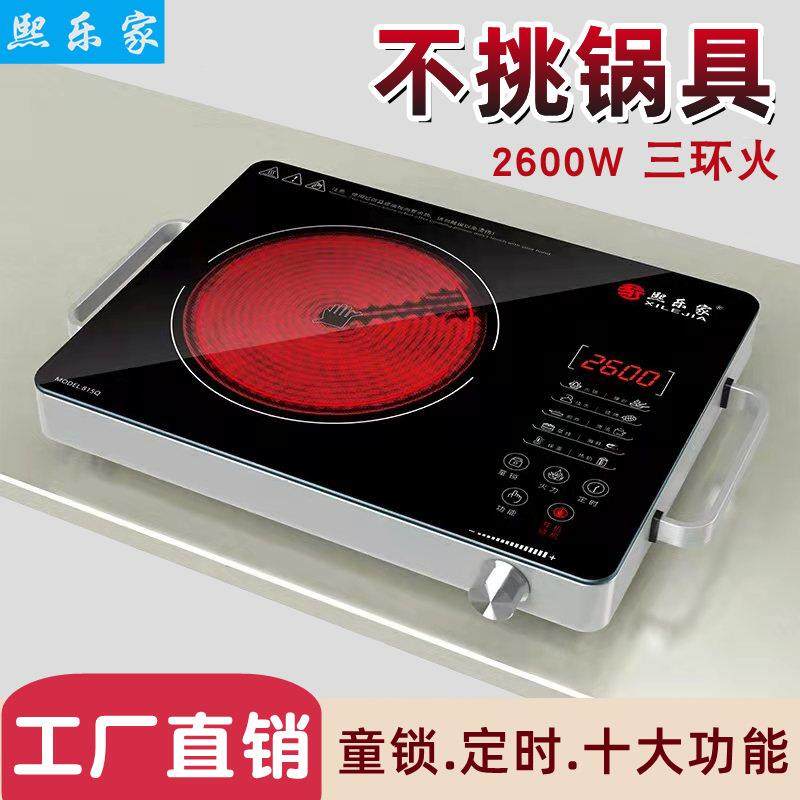 熙乐家电陶炉新款2600W大功率爆炒多功能家用火锅光波电磁炉茶炉,厨房/烹饪用具,冰箱除冰铲,淘宝优惠券,粉丝福利购,淘宝优惠卷