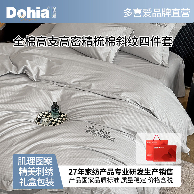 多喜爱美眠康纯棉四件套纯色被套床单全棉宿舍新款床上用品批发