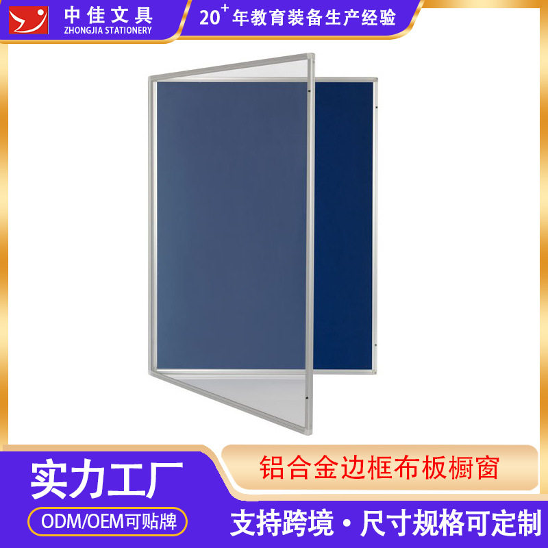 中佳英式布板橱窗 可选尺寸材质 公告栏宣传栏留言栏通告栏信息栏