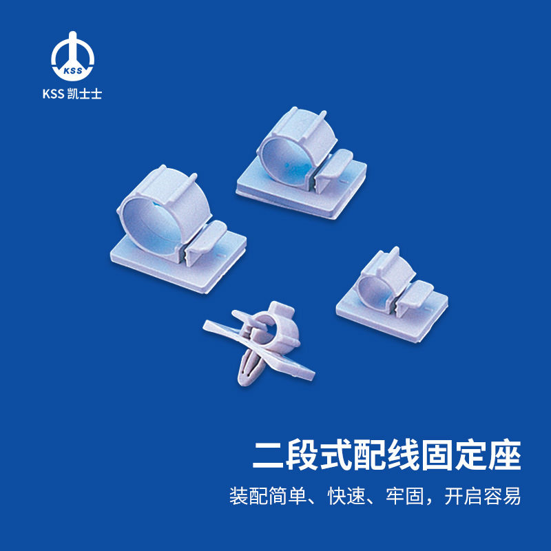 凯士士KSS 粘贴式/插鞘士配线固定座 TS/PTS系列 灰色100个/包