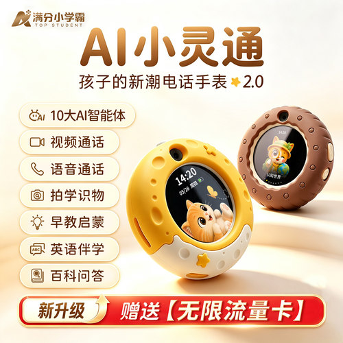 AI小灵通豆包英语陪练机器人