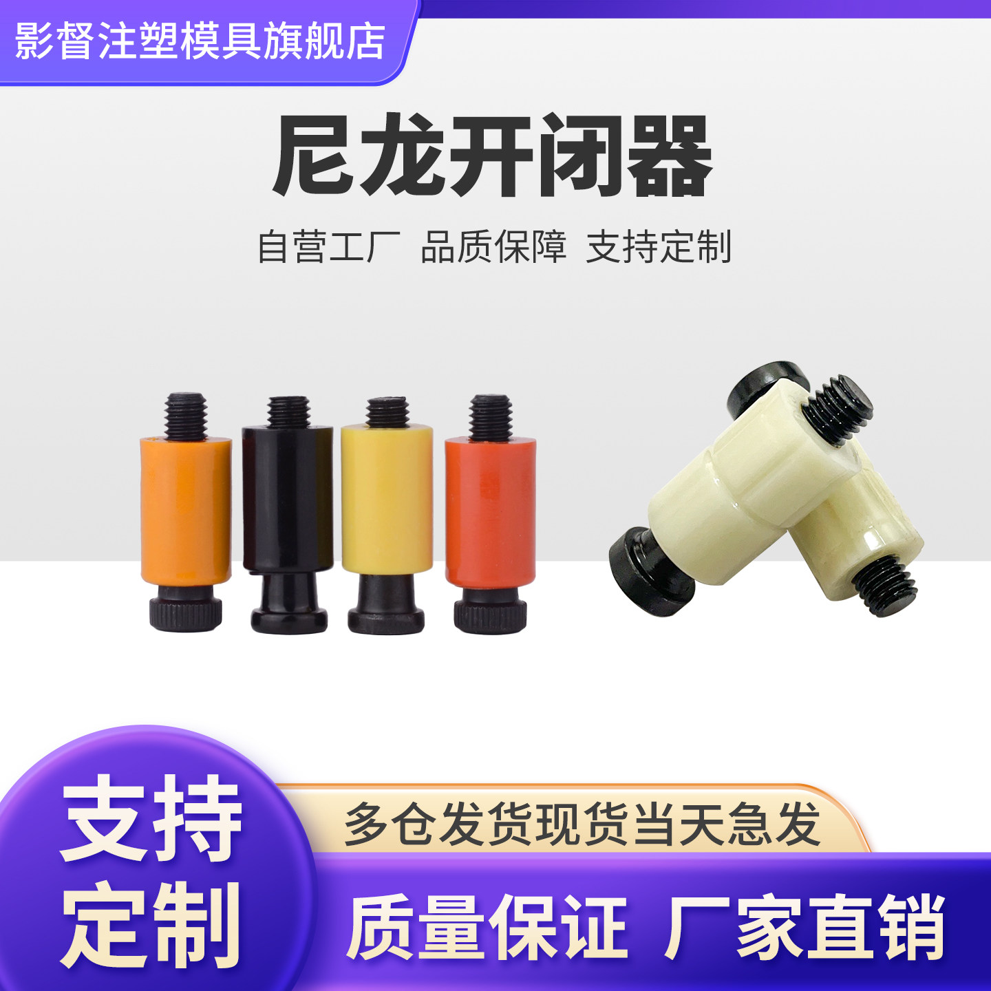 耐高温树脂模具开闭器尼龙锁扣