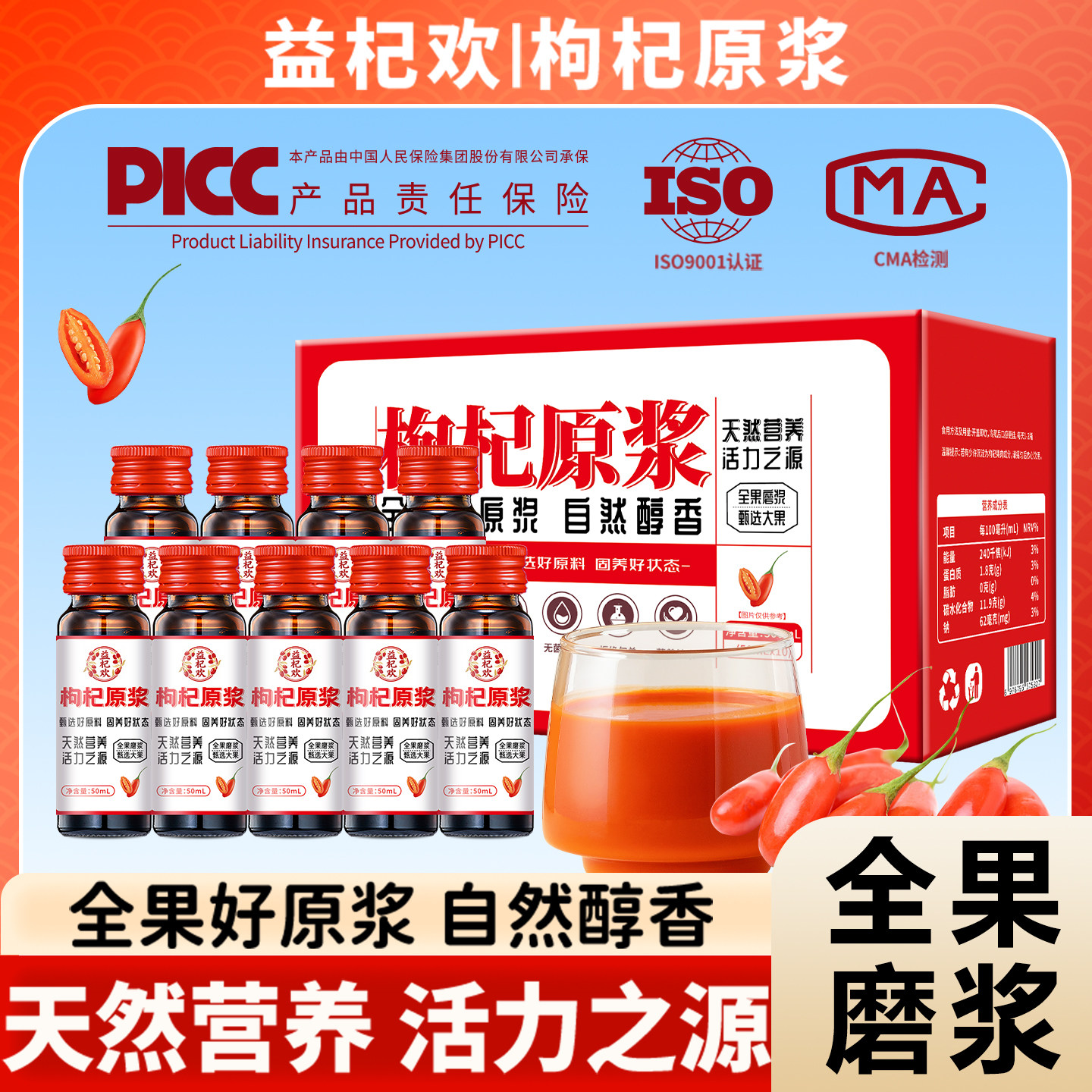 益杞欢红鲜枸杞原浆宁夏头茬中宁红枸杞原汁官方正品50ml*10瓶装,咖啡/麦片/冲饮,植物饮料,淘宝优惠券,粉丝福利购,淘宝优惠卷