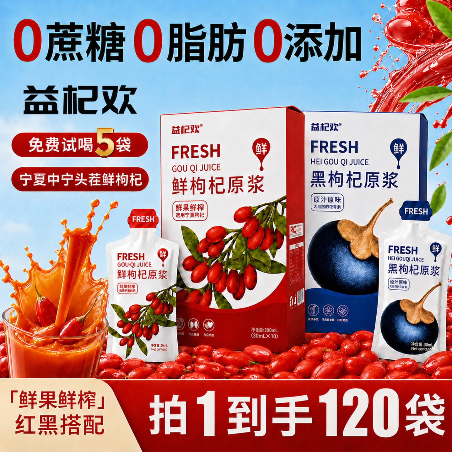益杞欢枸杞原浆早红晚黑官方旗舰店宁夏正宗鲜枸杞汁鲜榨健康饮品 杞欢实拍商品图