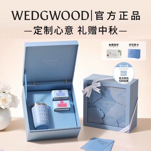WEDGWOOD保温杯随行杯红茶礼盒