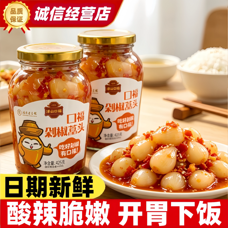 津山口福剁椒藠头425g瓶装湖南特产腌制泡菜开胃下饭菜家用藠头