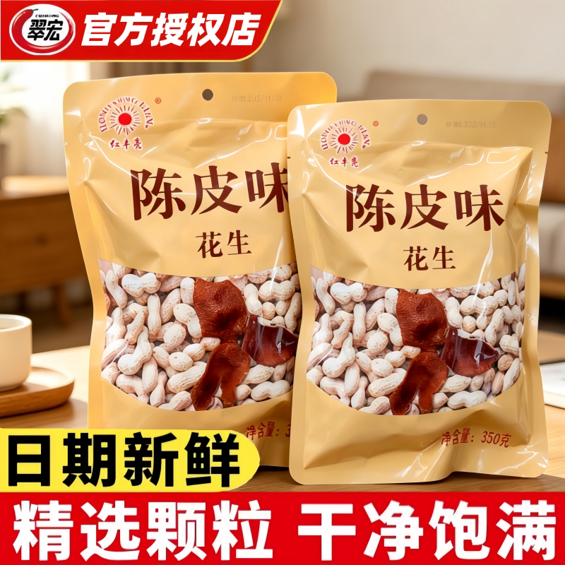 红丰亮鹤山陈皮香脆花生350g袋装图片