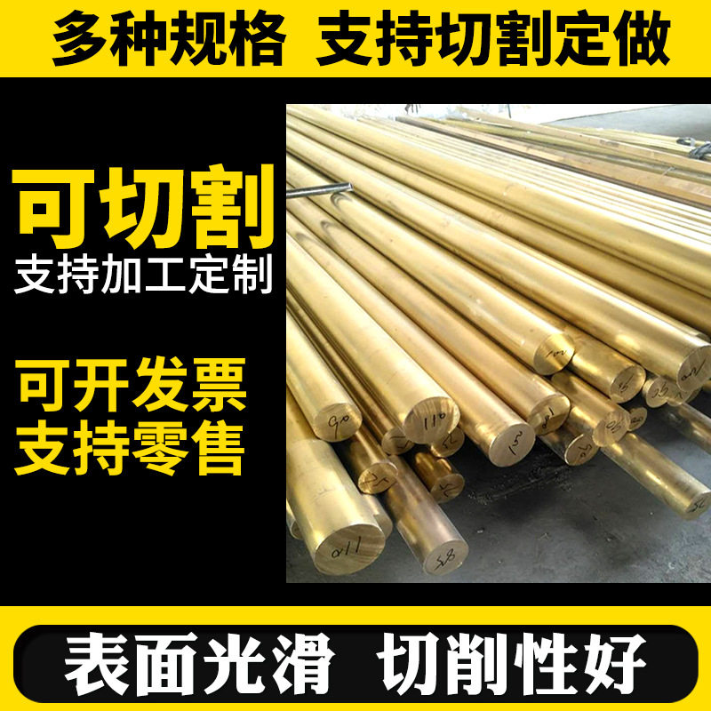 H62黄铜六角棒B10镍白铜棒59切割QSN-6.5-0.1麻花棒过磅黄铜圆棒