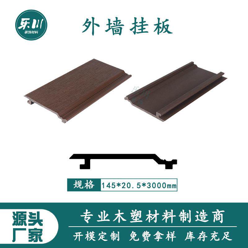 WPC木塑墙板户外别墅木屋塑木木质防水外墙挂板转角吊顶底板