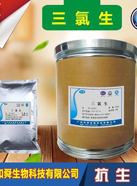 厂家 现货三氯生 高效消毒剂 三氯生DP-300 三氯新DP300 化妆品