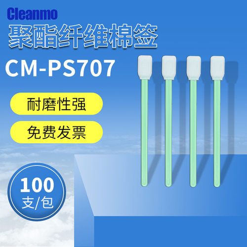 聚酯纤维棉签CM-PS707双层布头无尘净化镜头镜片擦拭棒100支/包