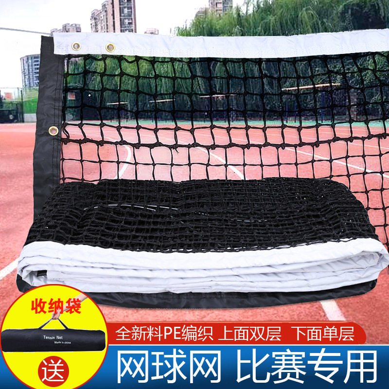 网球网比赛型网球场拦网优惠训练标准型PE便携室外双层赛事网球网