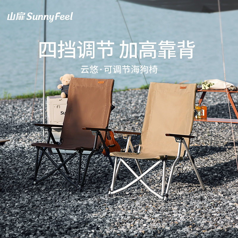 sunnyfeel山扉户外便携四挡可调节椅子 露营靠背野营铝合金折叠椅