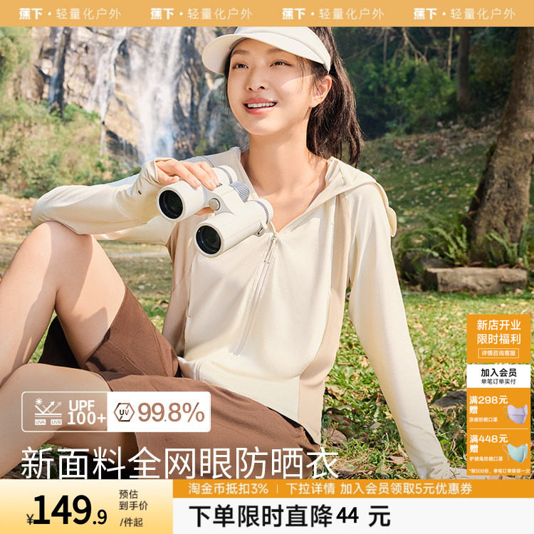蕉下透气宽松防晒衣女款夏季防紫外线皮肤衣薄款凉感运动防晒外套
